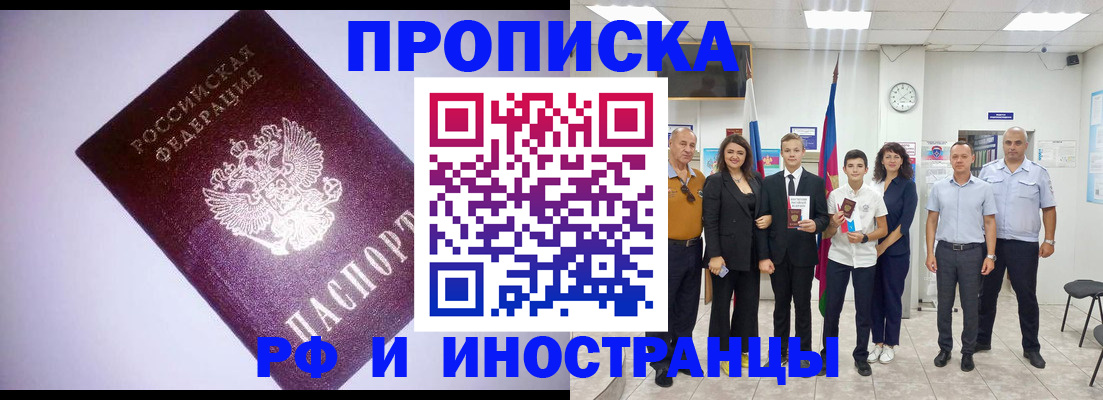 прописка законно в Мордовии
